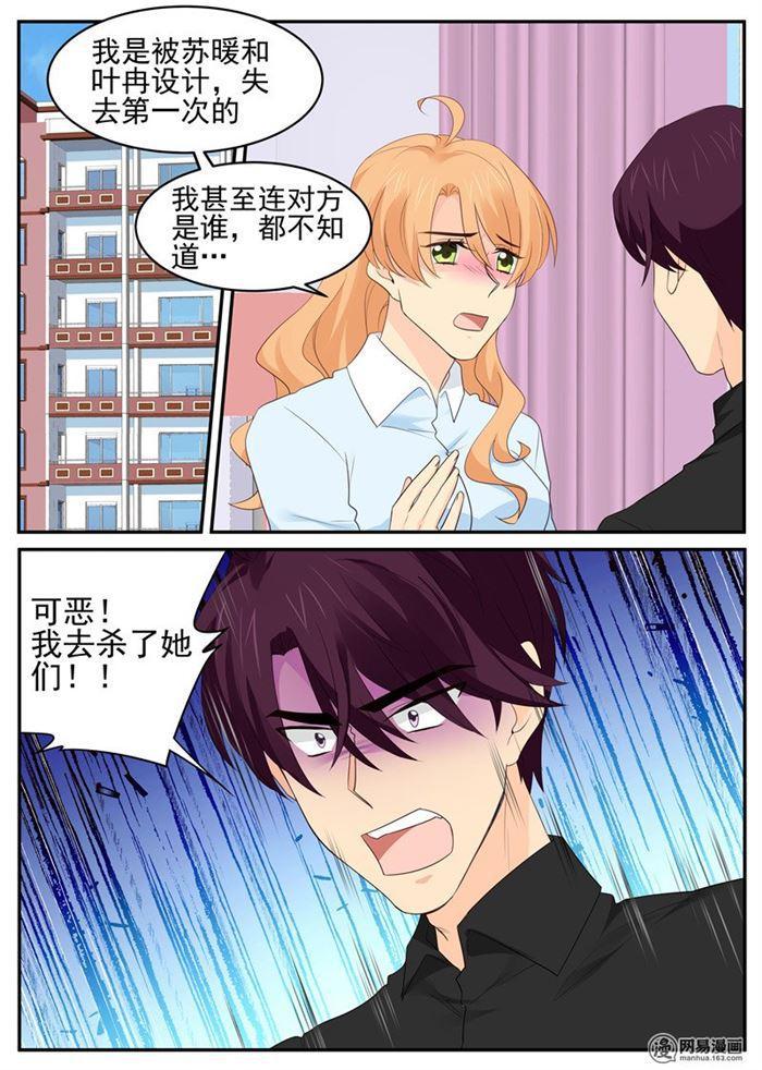 《金牌甜妻》第95话 声名狼借 第1页