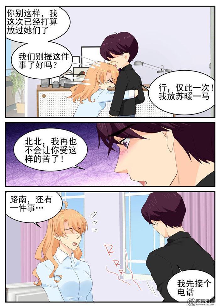 《金牌甜妻》第95话 声名狼借 第2页