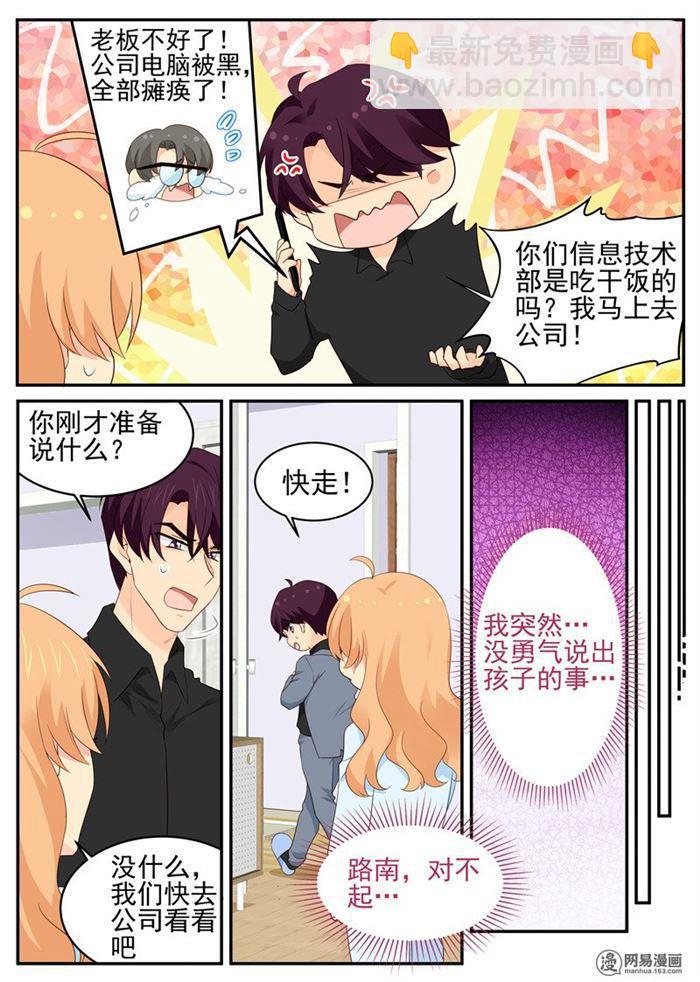 《金牌甜妻》第95话 声名狼借 第3页