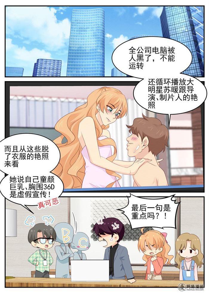 《金牌甜妻》第95话 声名狼借 第4页