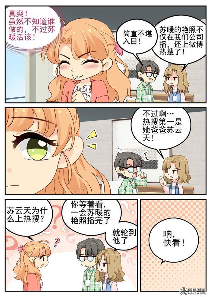 《金牌甜妻》第95话 声名狼借 第5页