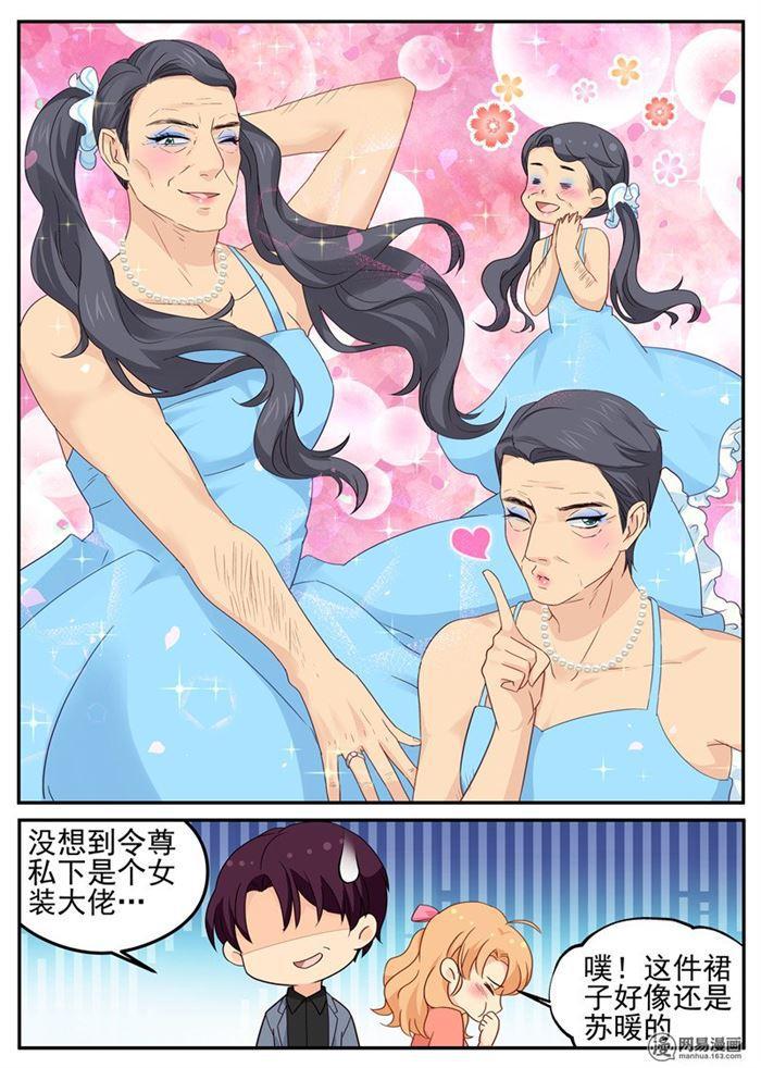 《金牌甜妻》第95话 声名狼借 第6页