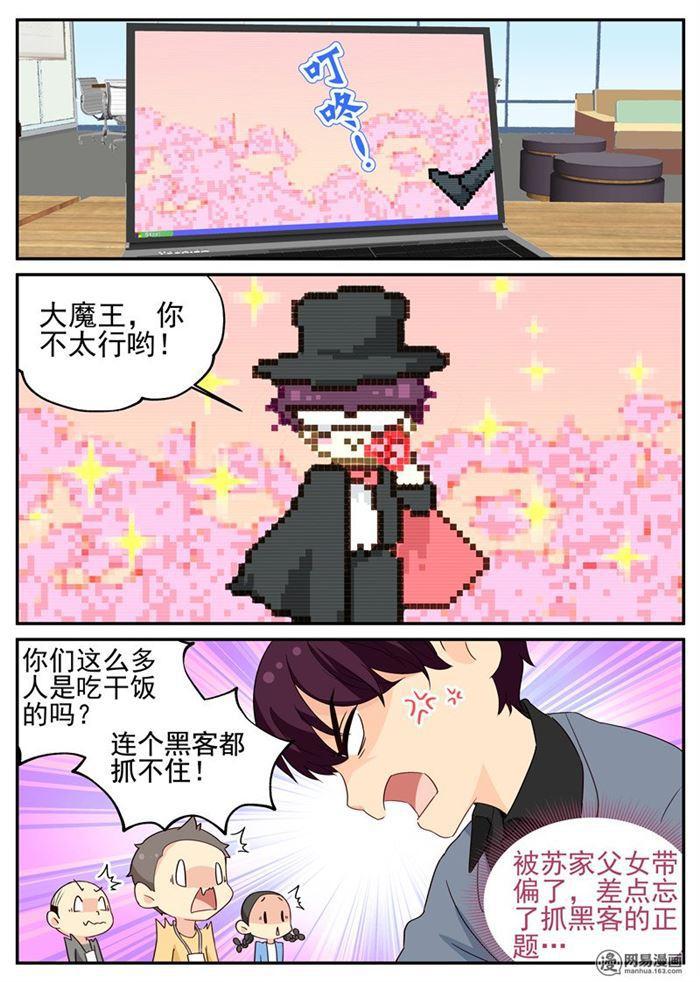 《金牌甜妻》第95话 声名狼借 第7页