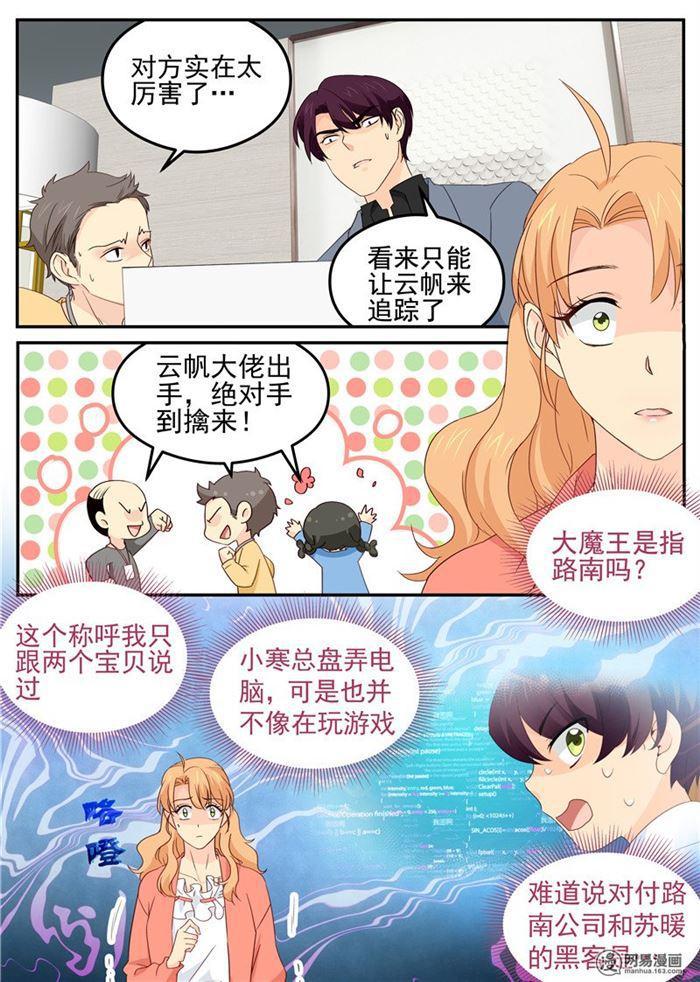 《金牌甜妻》第95话 声名狼借 第8页