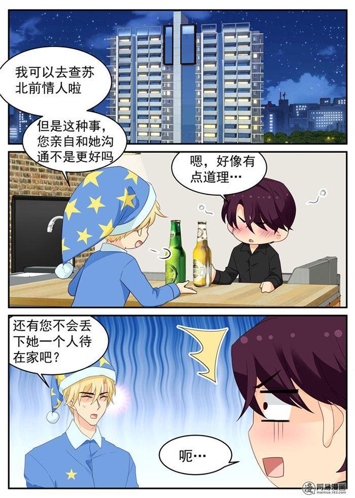 《金牌甜妻》第94话 黑客入侵 第1页