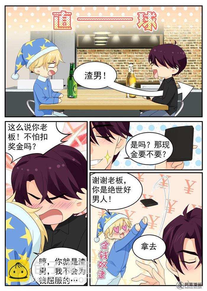 《金牌甜妻》第94话 黑客入侵 第2页