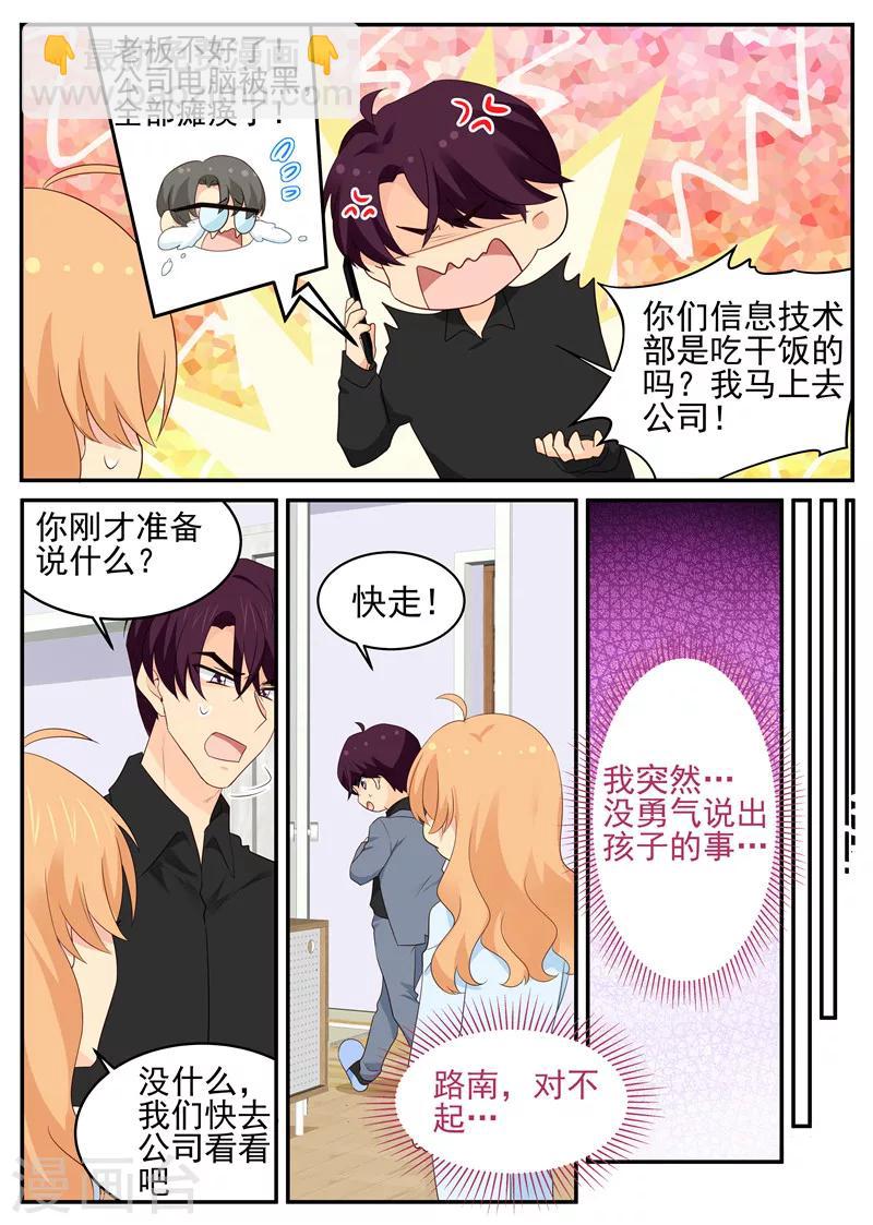 《金牌甜妻》第94话 黑客入侵 第3页