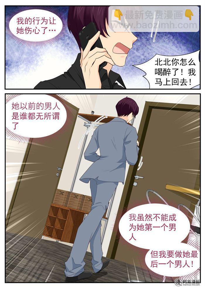 《金牌甜妻》第94话 黑客入侵 第5页