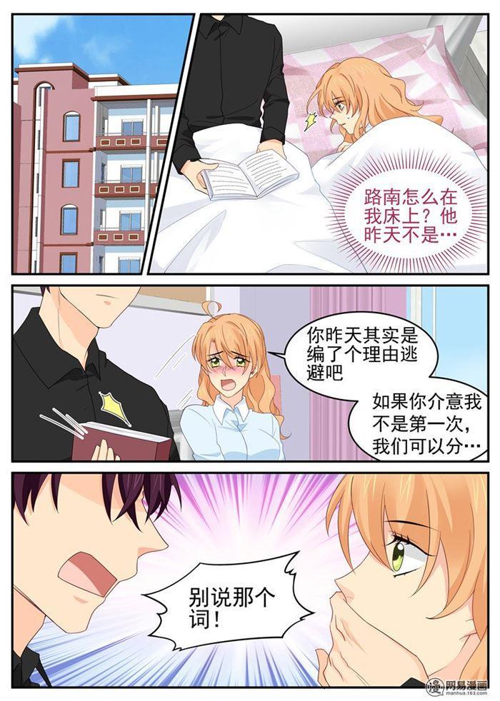 《金牌甜妻》第94话 黑客入侵 第7页