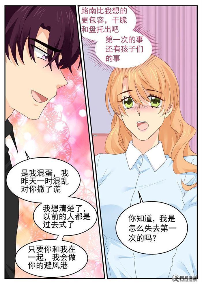 《金牌甜妻》第94话 黑客入侵 第8页