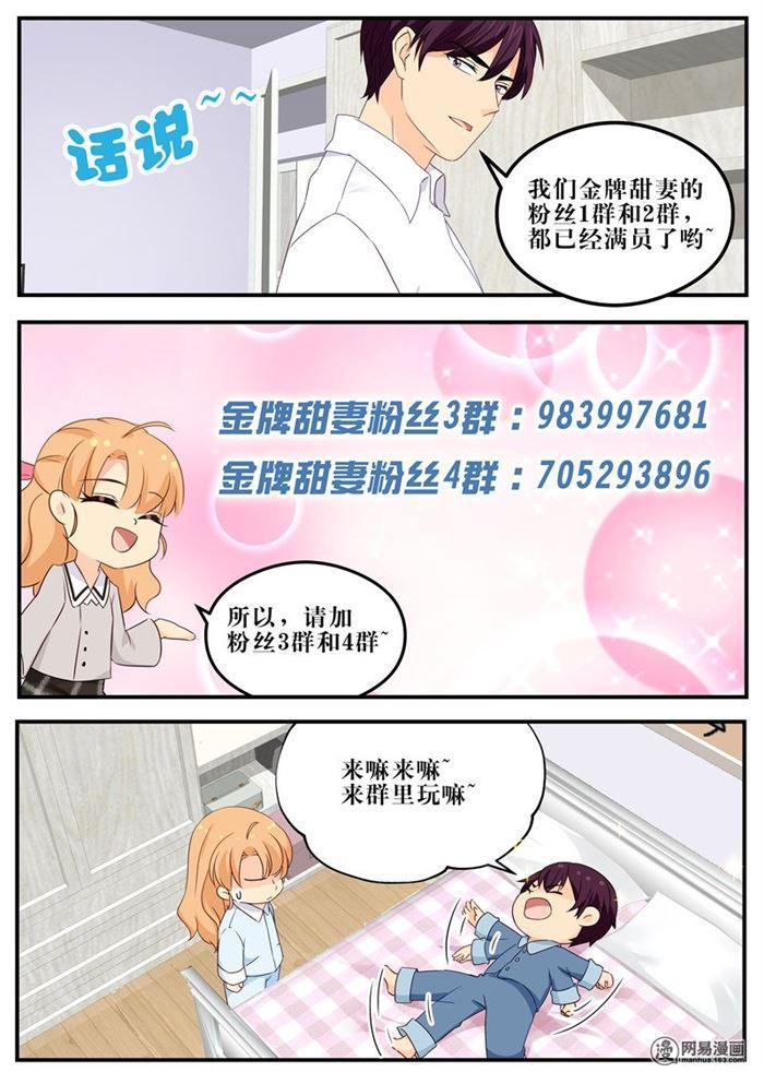 《金牌甜妻》第94话 黑客入侵 第9页