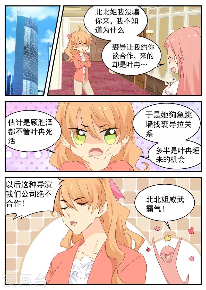 《金牌甜妻》第100话 黑色棒球帽 第1页