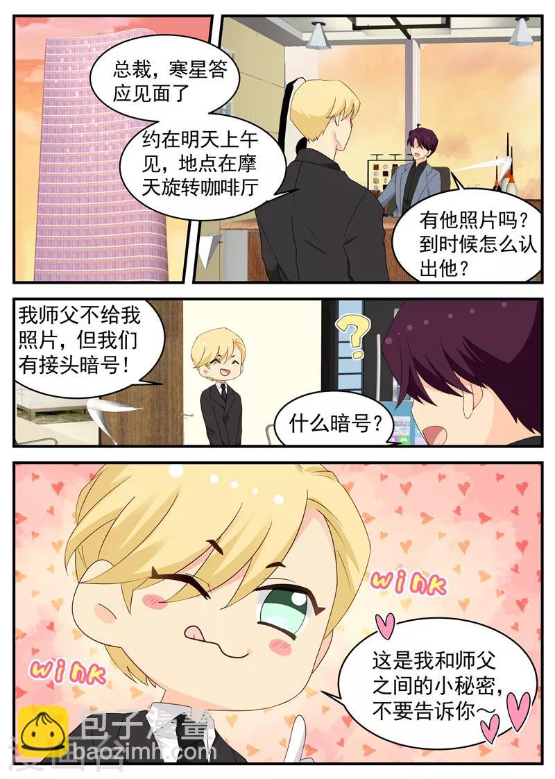 《金牌甜妻》第100话 黑色棒球帽 第2页