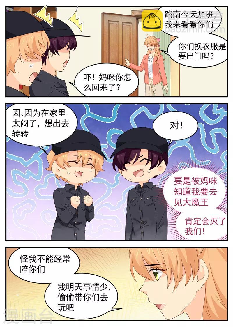 《金牌甜妻》第100话 黑色棒球帽 第4页