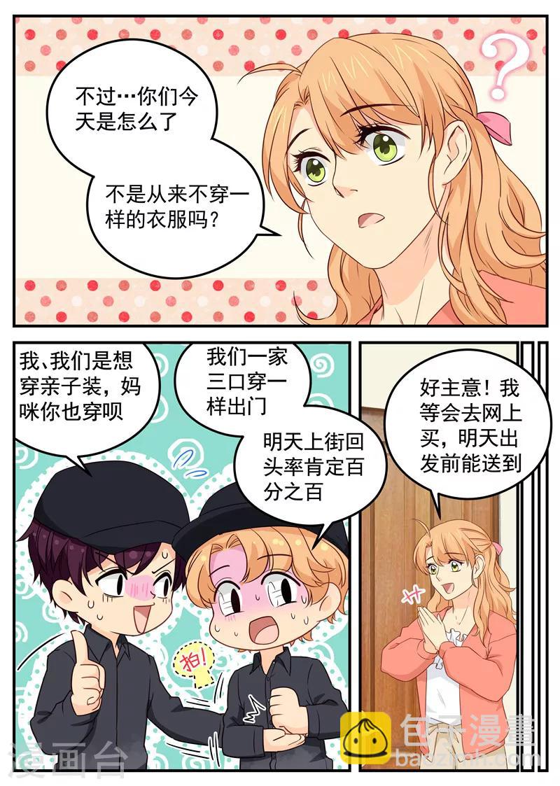 《金牌甜妻》第100话 黑色棒球帽 第5页