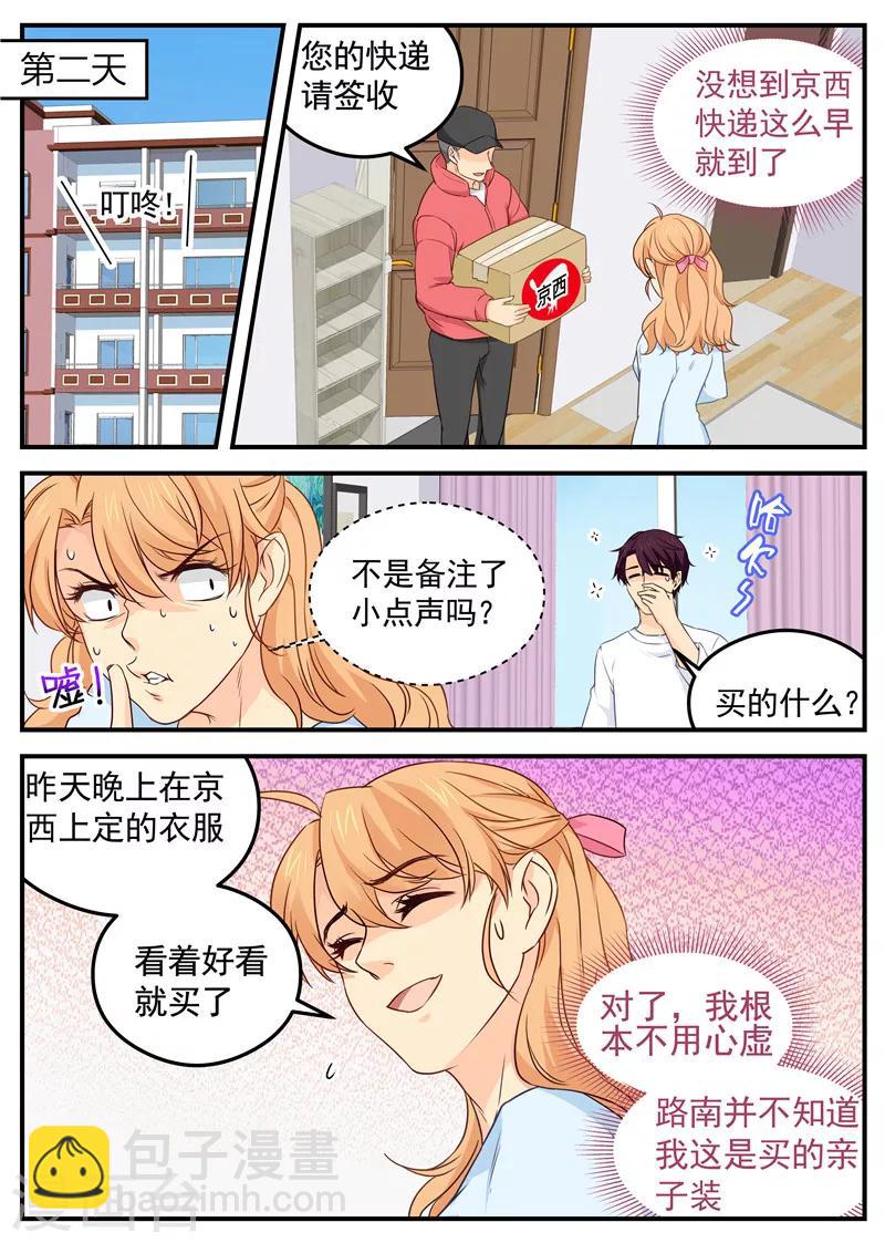 《金牌甜妻》第100话 黑色棒球帽 第6页
