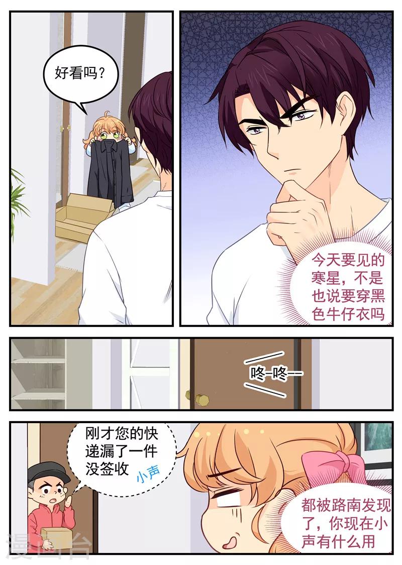 《金牌甜妻》第100话 黑色棒球帽 第7页