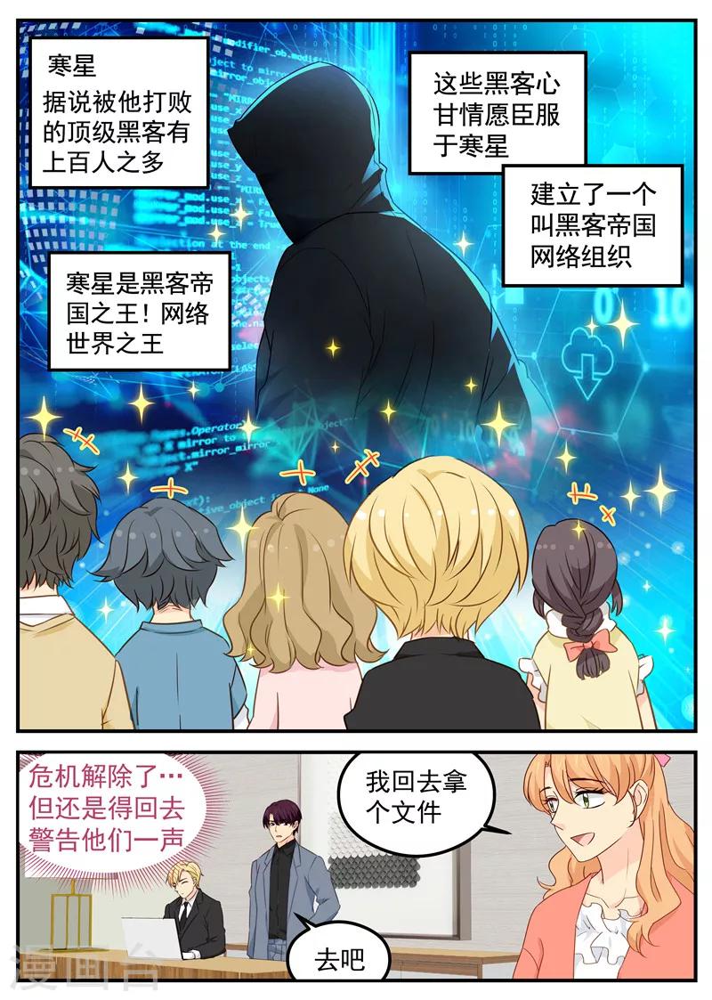 《金牌甜妻》第97话 黑客帝国 第2页