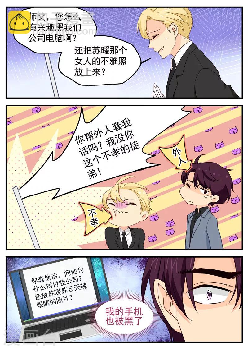 《金牌甜妻》第97话 黑客帝国 第4页