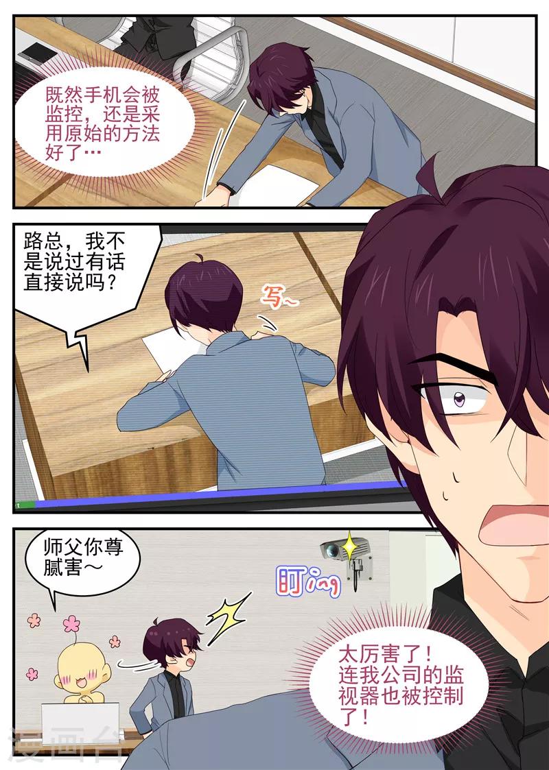《金牌甜妻》第97话 黑客帝国 第6页