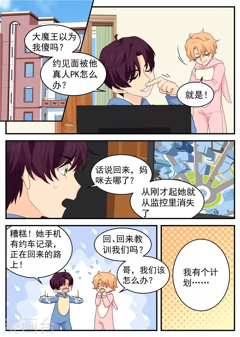 《金牌甜妻》第97话 黑客帝国 第8页