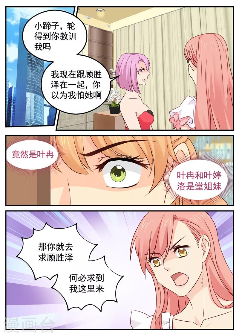 《金牌甜妻》第99话 磕头认错 第1页