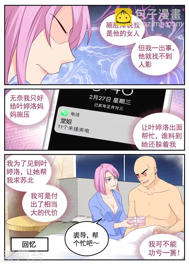 《金牌甜妻》第99话 磕头认错 第2页
