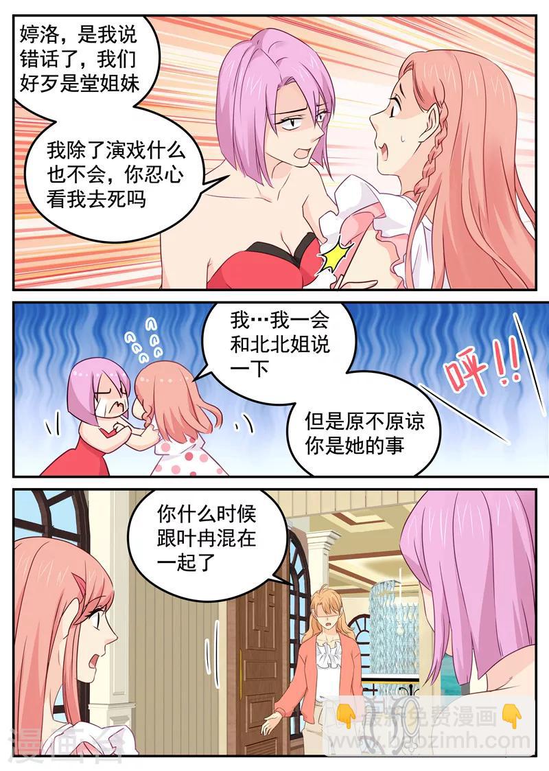 《金牌甜妻》第99话 磕头认错 第3页