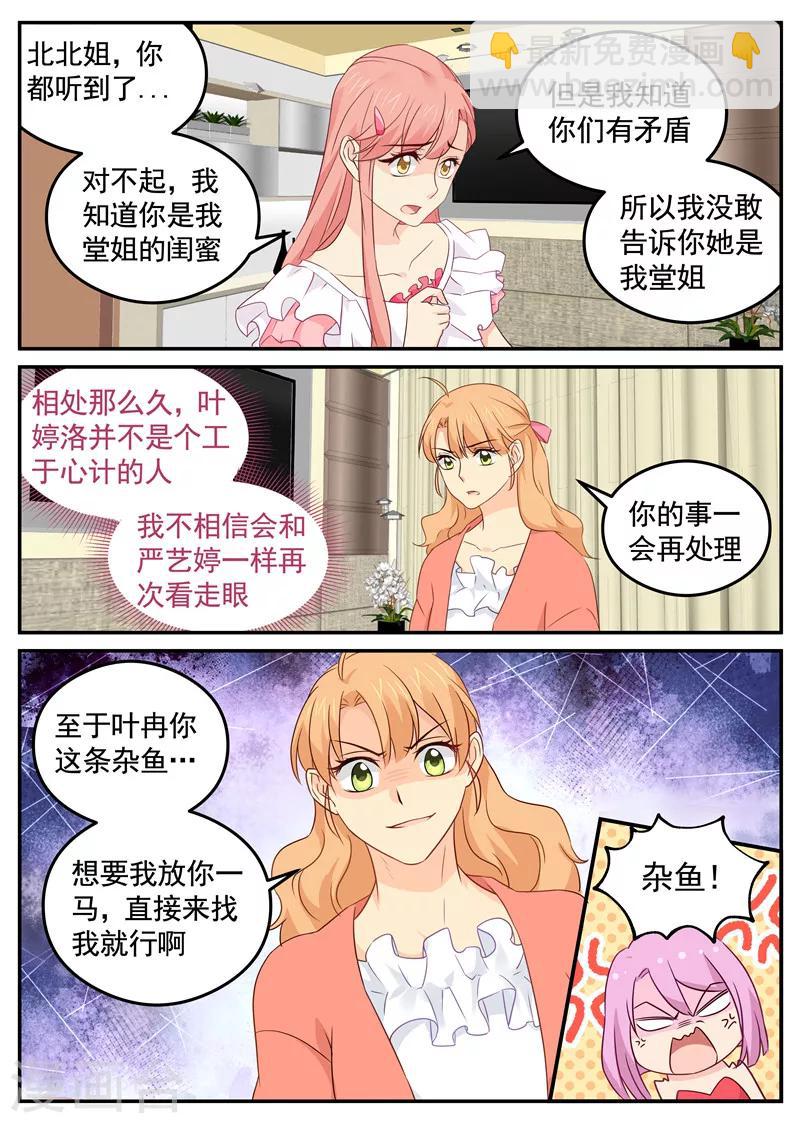 《金牌甜妻》第99话 磕头认错 第4页
