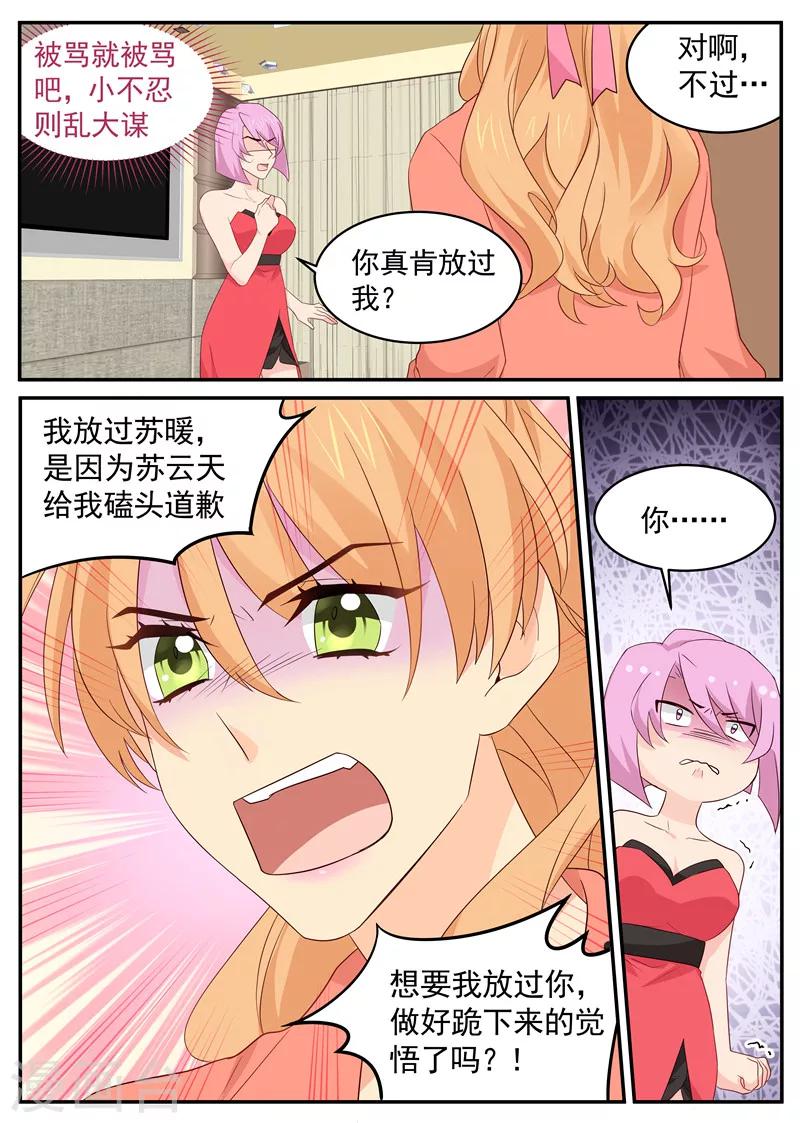 《金牌甜妻》第99话 磕头认错 第5页