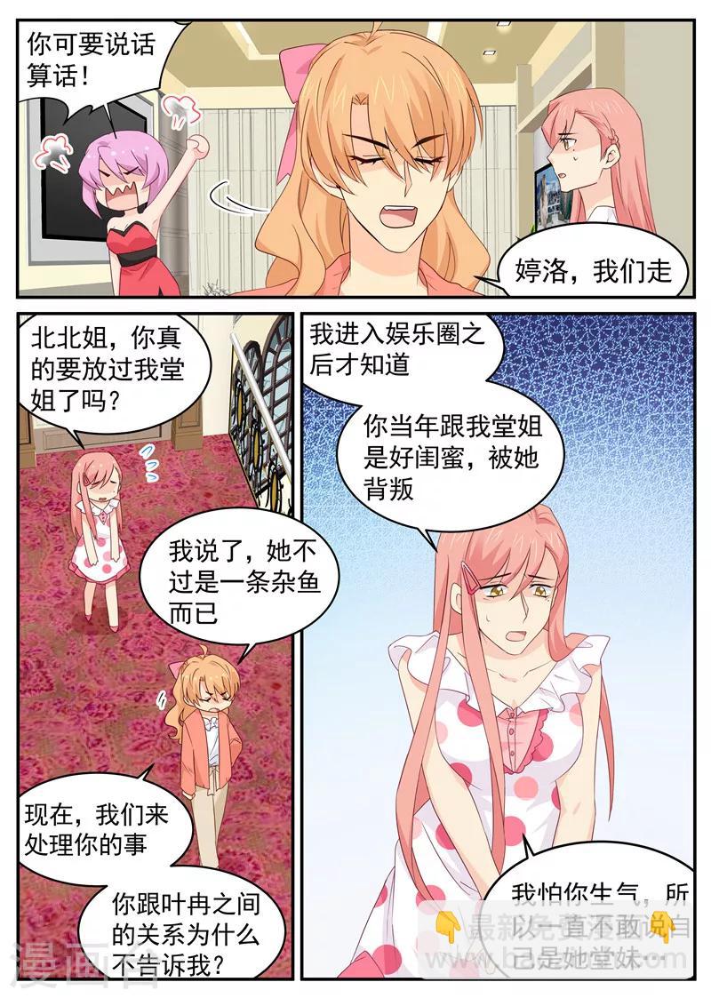 《金牌甜妻》第99话 磕头认错 第7页