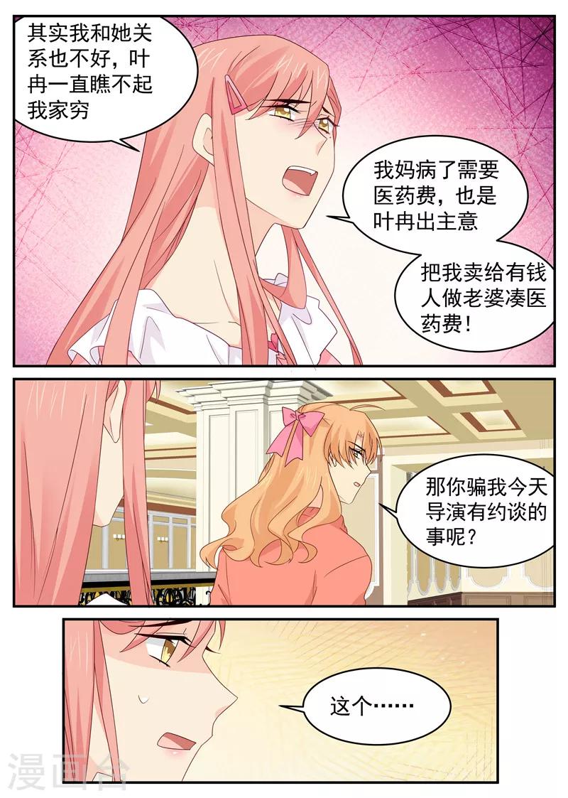 《金牌甜妻》第99话 磕头认错 第8页