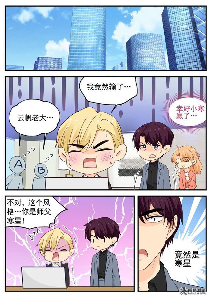 《金牌甜妻》第98话 c计划 第1页