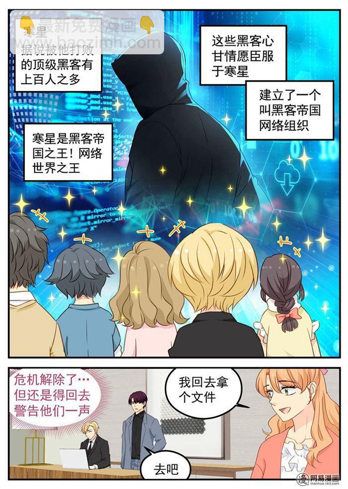 《金牌甜妻》第98话 c计划 第2页