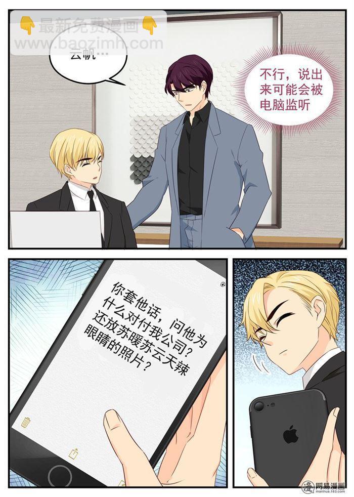 《金牌甜妻》第98话 c计划 第3页