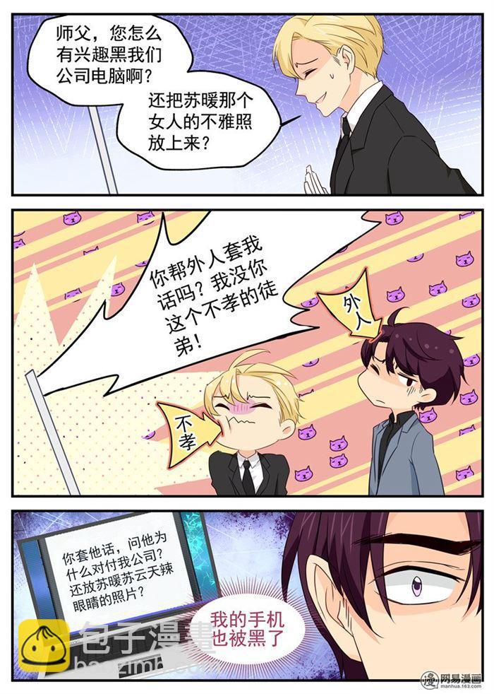 《金牌甜妻》第98话 c计划 第4页