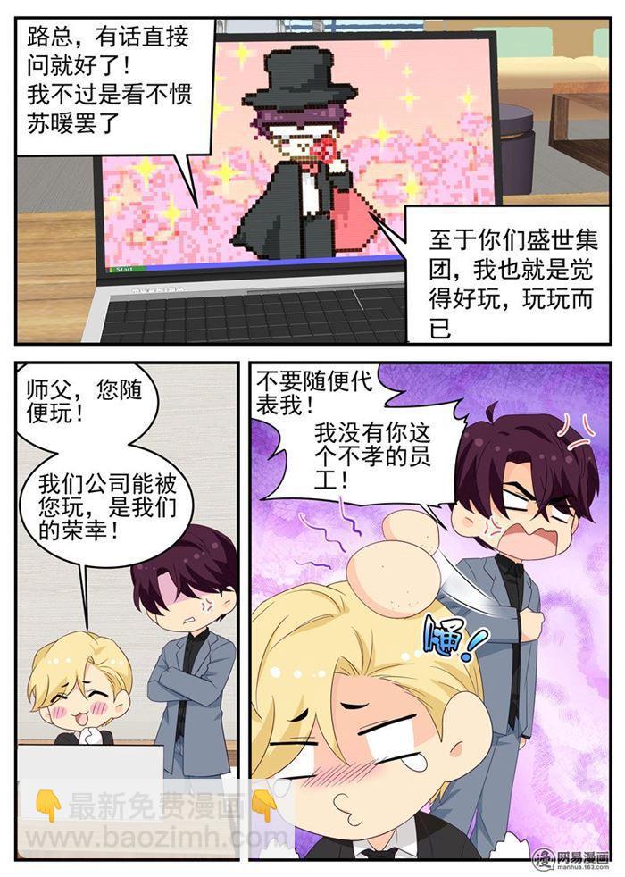 《金牌甜妻》第98话 c计划 第5页