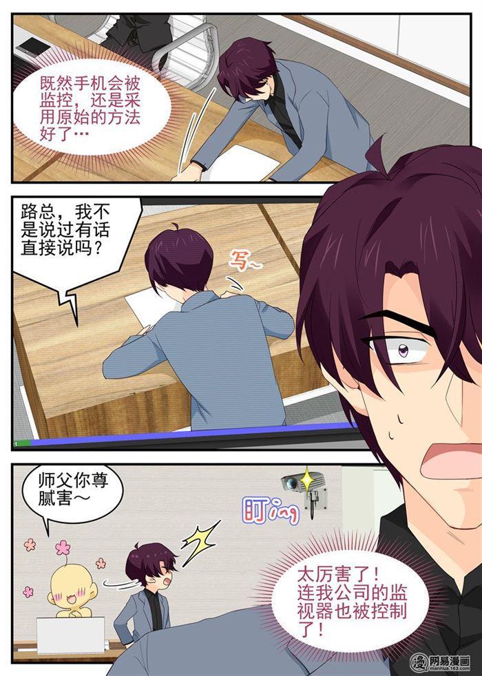 《金牌甜妻》第98话 c计划 第6页