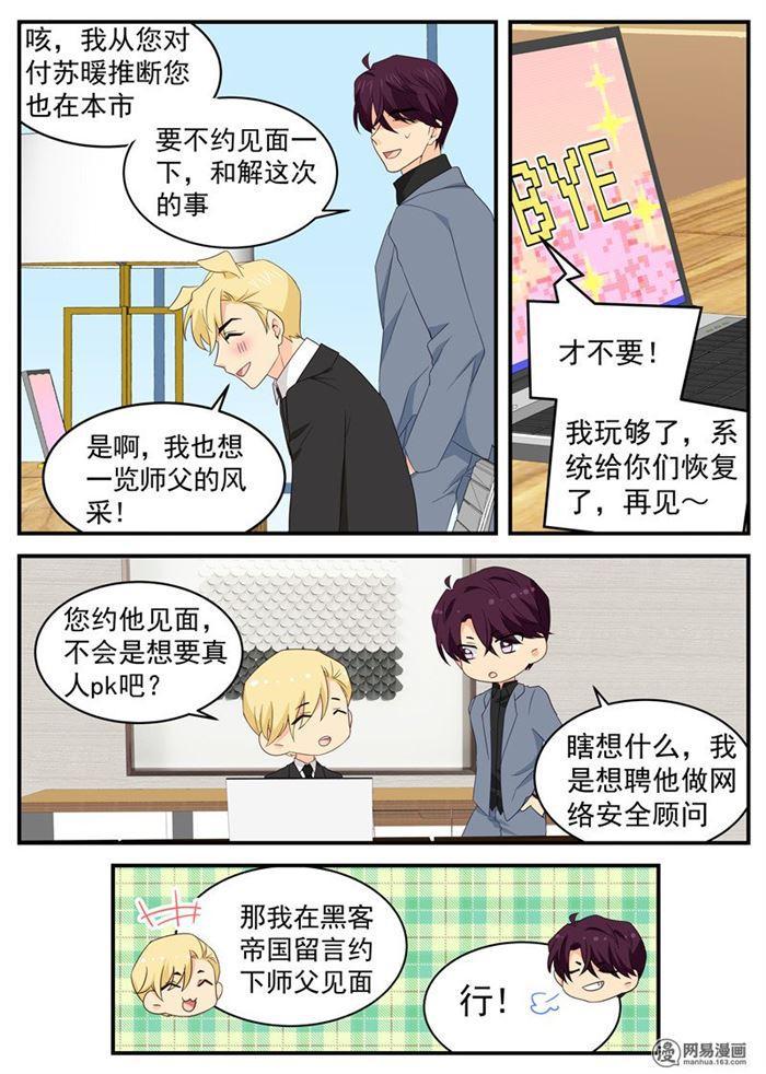 《金牌甜妻》第98话 c计划 第7页