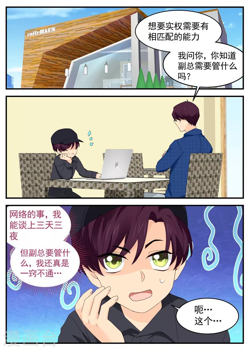 《金牌甜妻》第102话 父子交锋 第1页