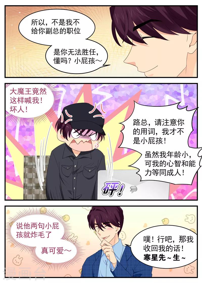 《金牌甜妻》第102话 父子交锋 第2页