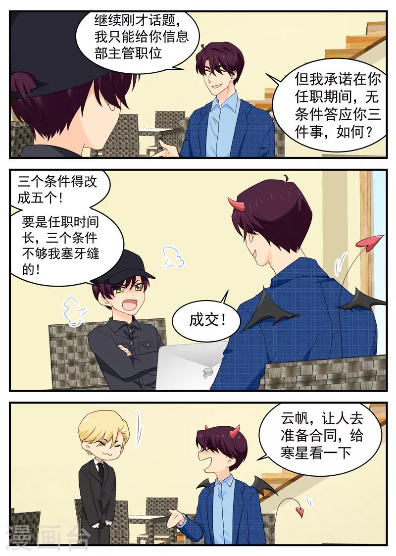 《金牌甜妻》第102话 父子交锋 第3页