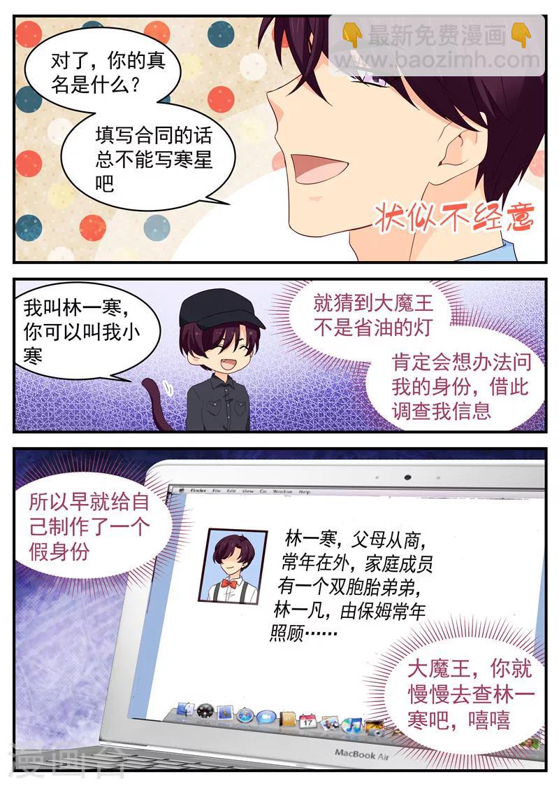 《金牌甜妻》第102话 父子交锋 第4页