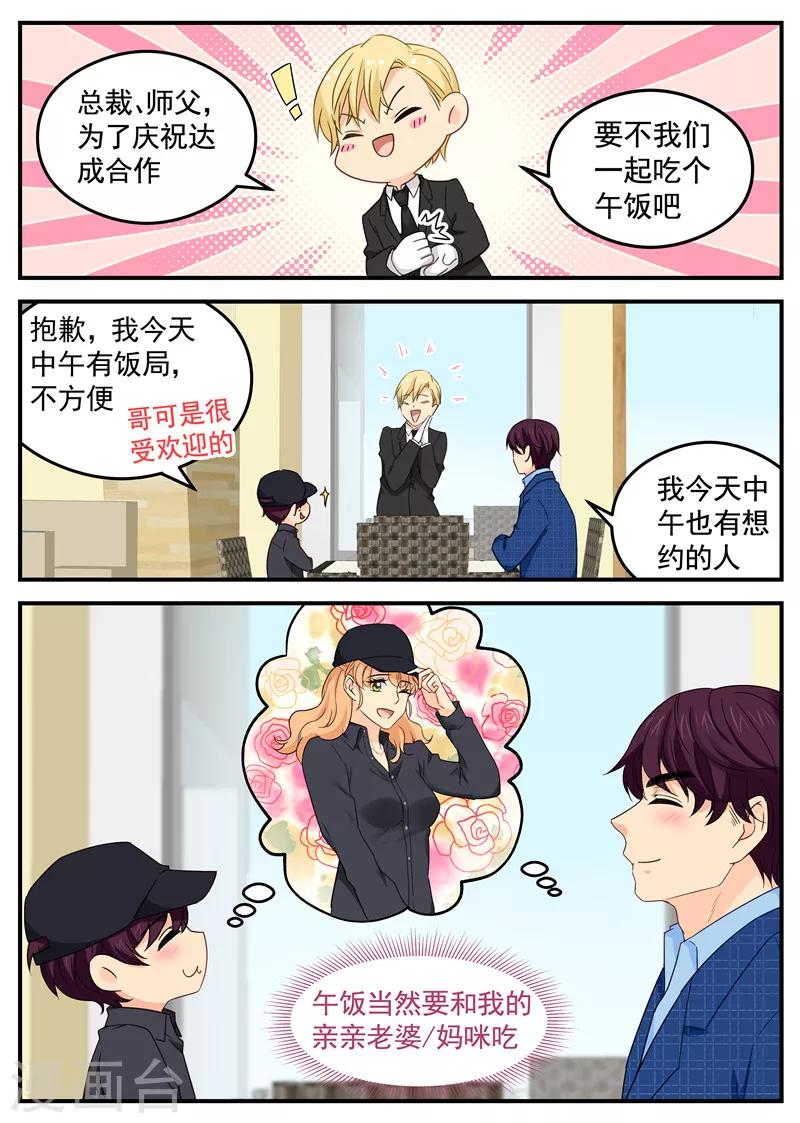 《金牌甜妻》第102话 父子交锋 第5页