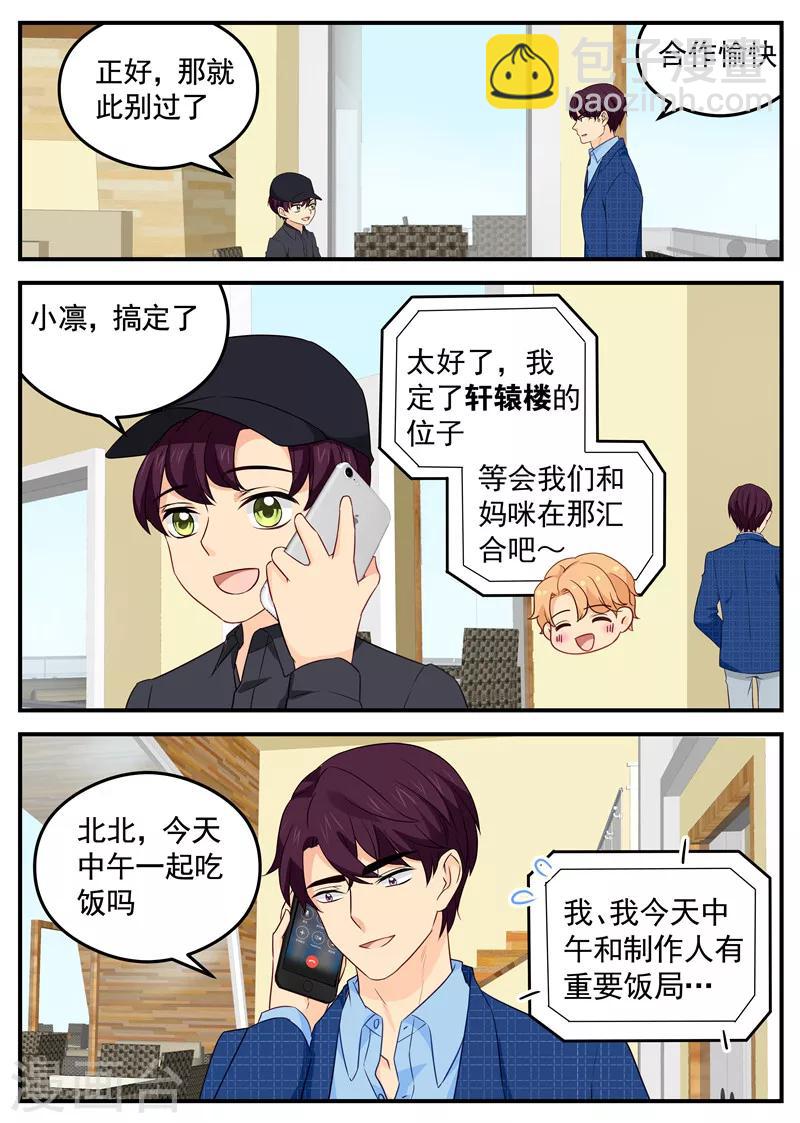 《金牌甜妻》第102话 父子交锋 第6页