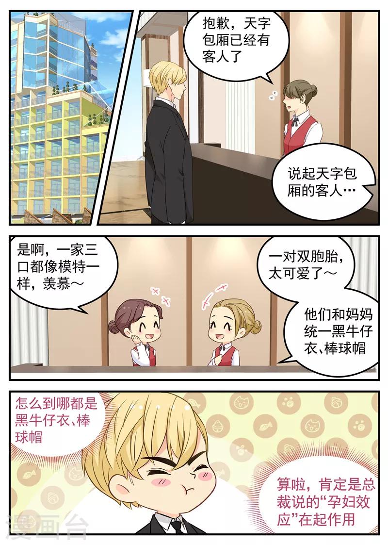 《金牌甜妻》第103话 眼熟？ 第1页