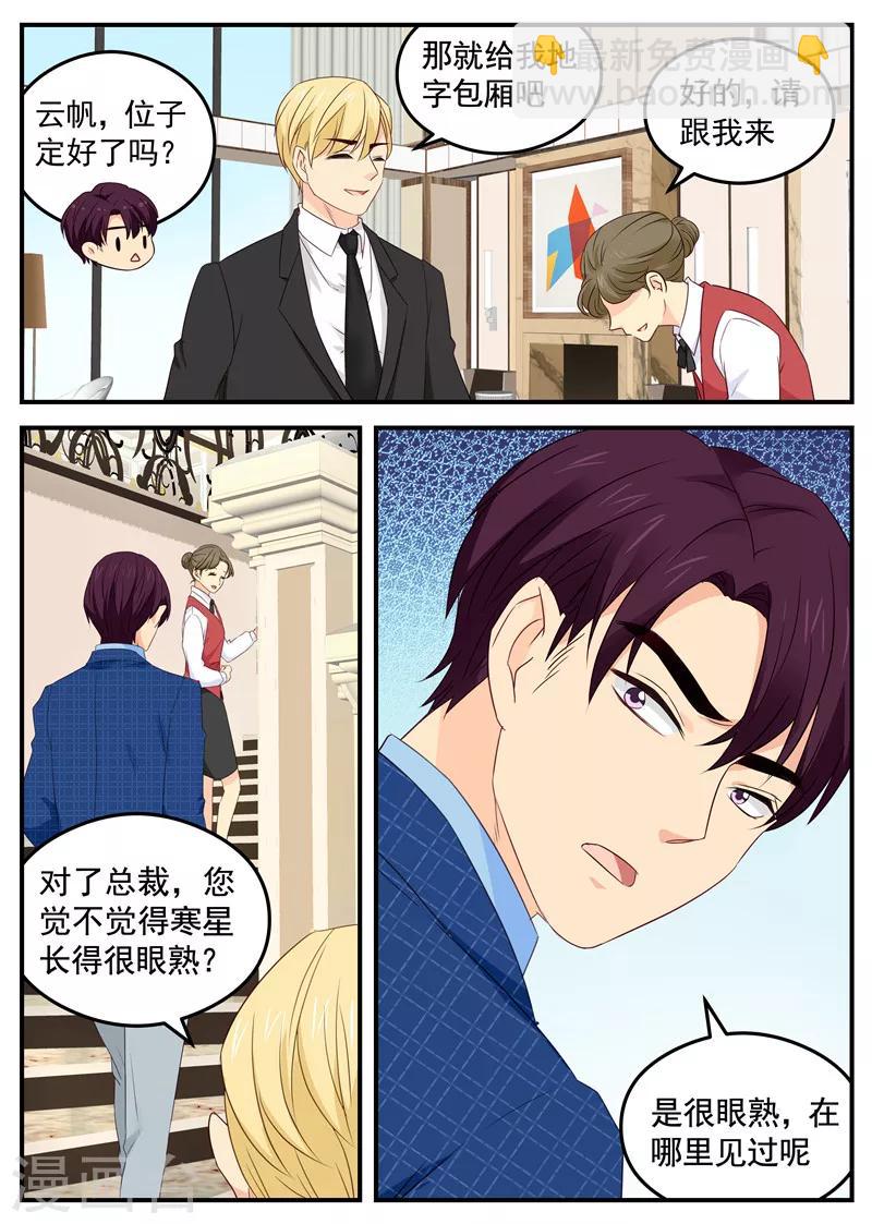 《金牌甜妻》第103话 眼熟？ 第2页