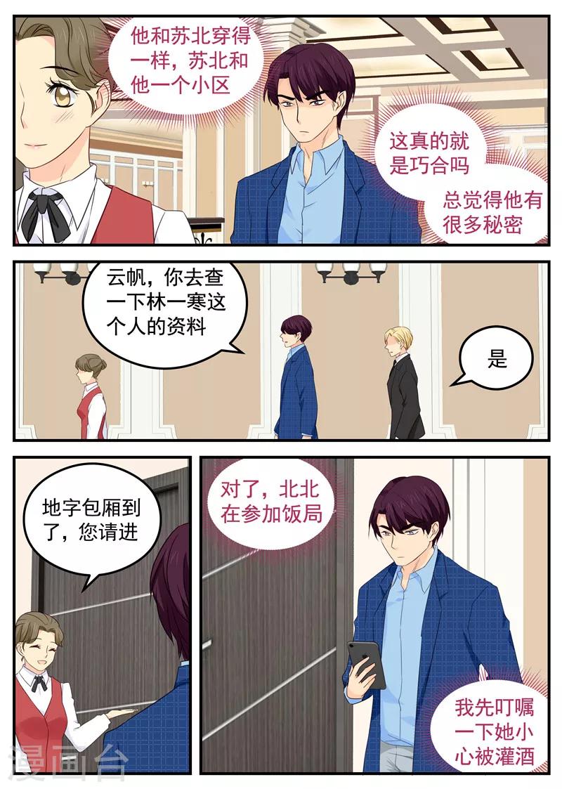 《金牌甜妻》第103话 眼熟？ 第4页