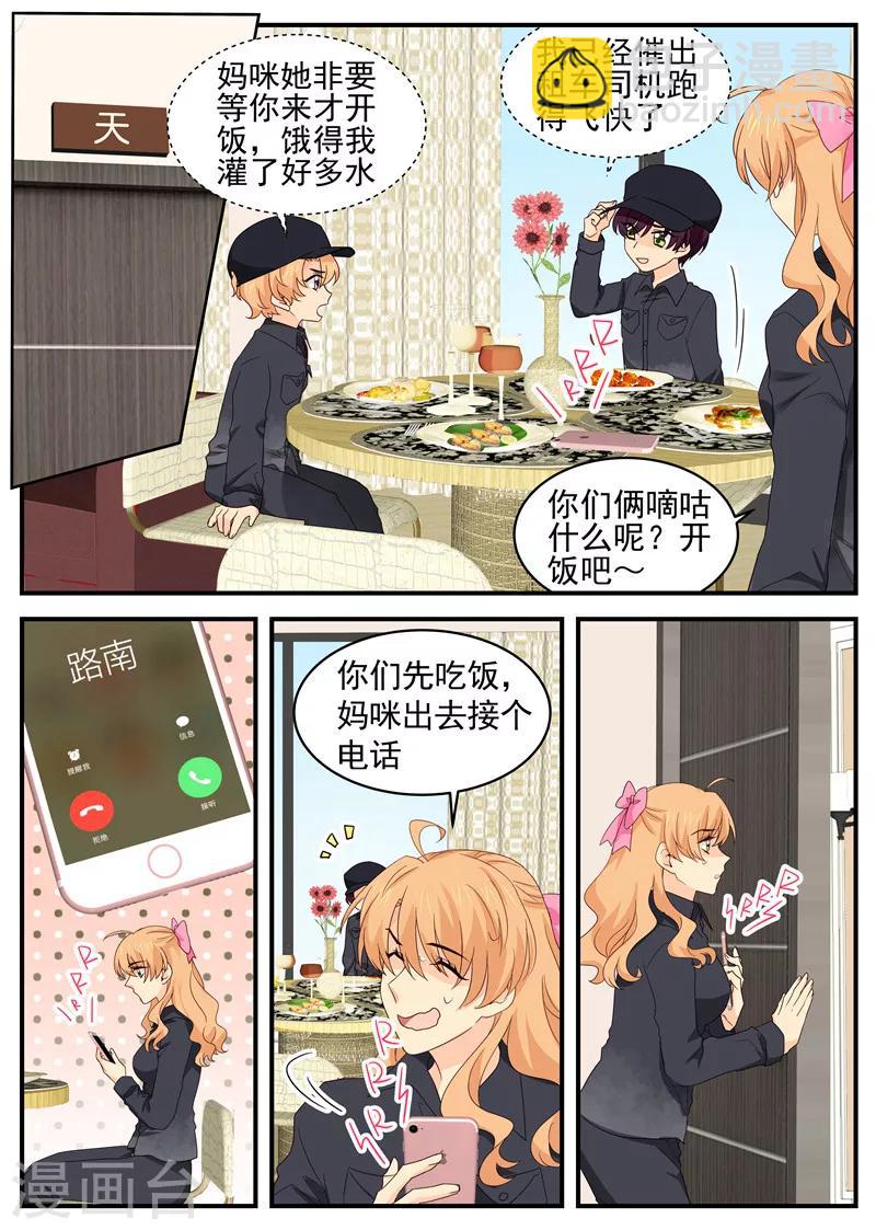 《金牌甜妻》第103话 眼熟？ 第5页