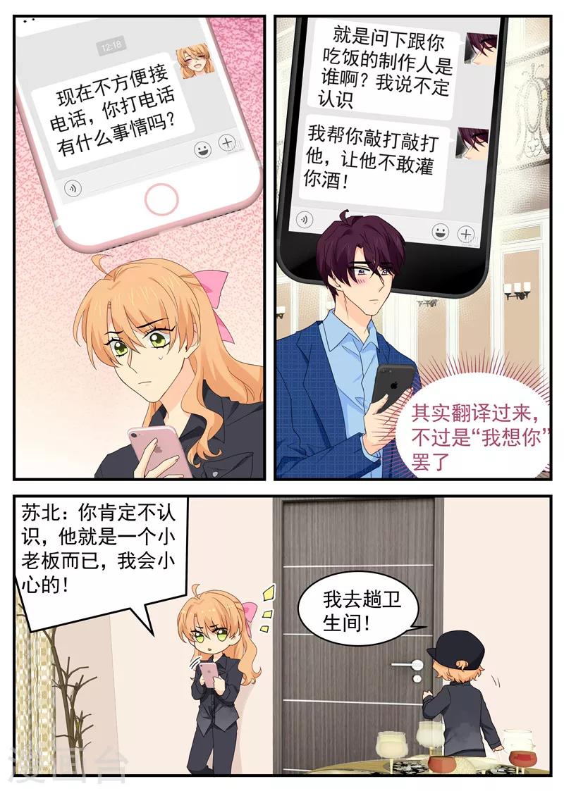 《金牌甜妻》第103话 眼熟？ 第7页